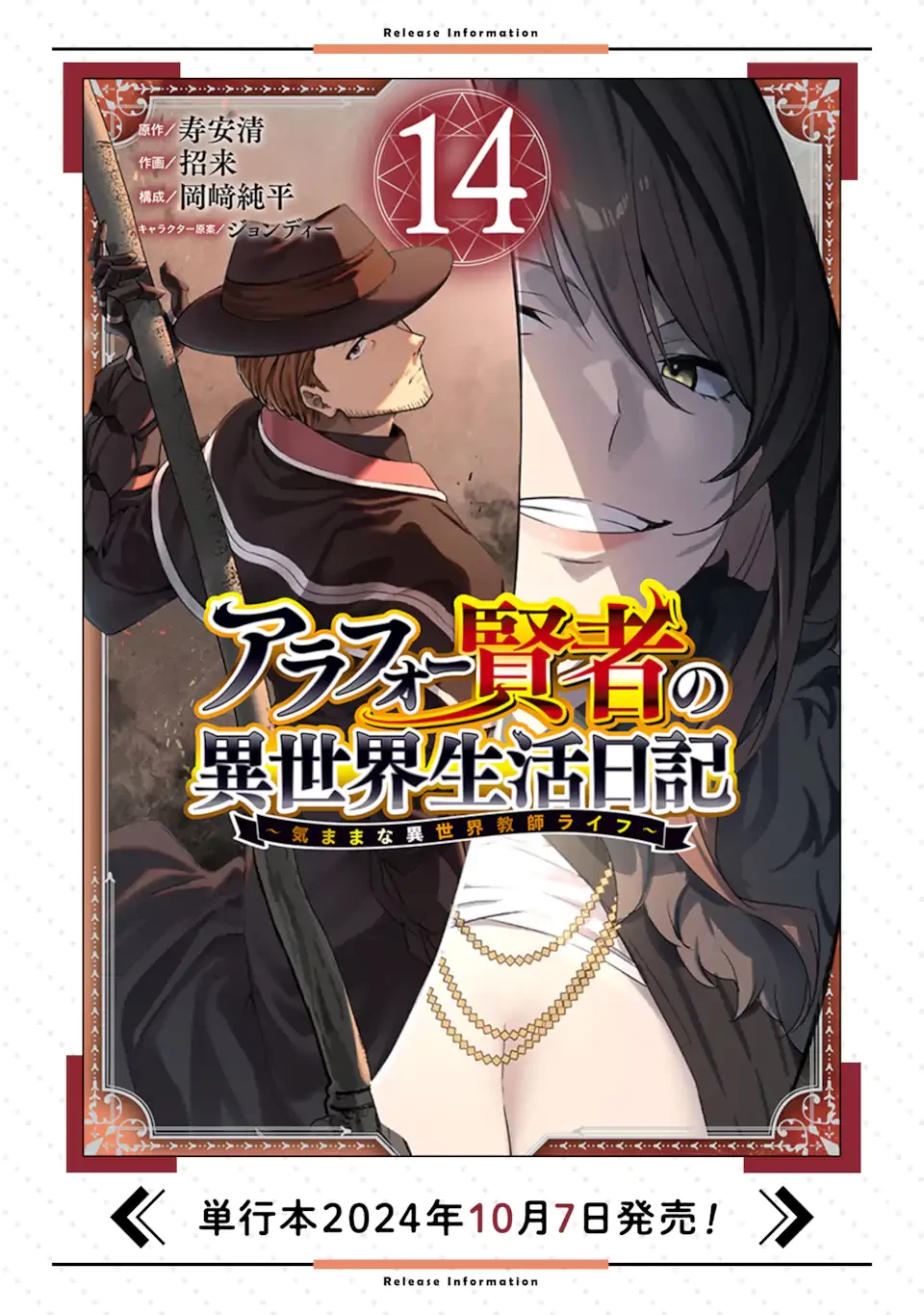 アラフォー賢者の異世界生活日記 ～気ままな異世界教師ライフ～ 第74.1話 - 15