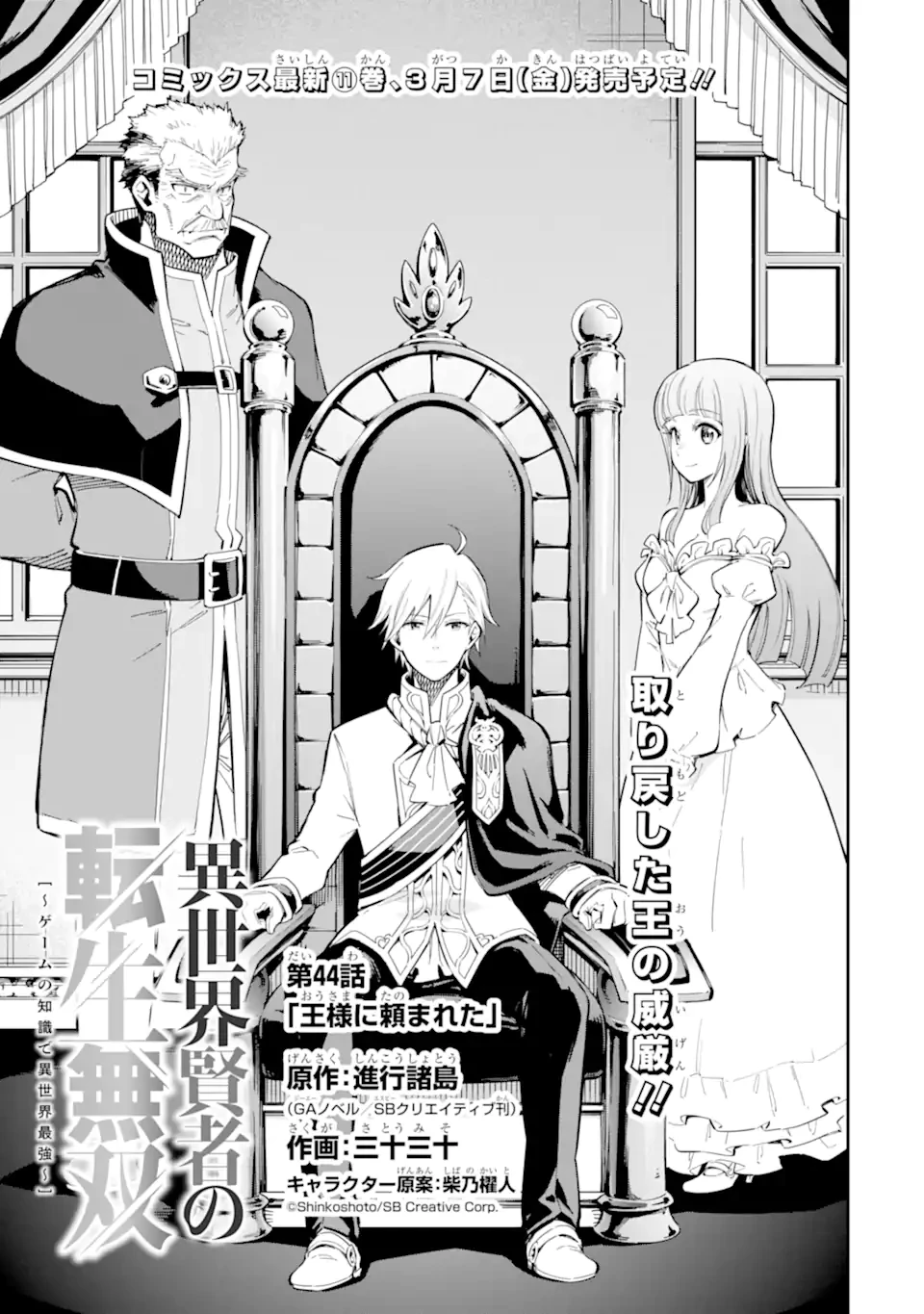 異世界賢者の転生無双 ～ゲームの知識で異世界最強～ 第44.1話 - 1