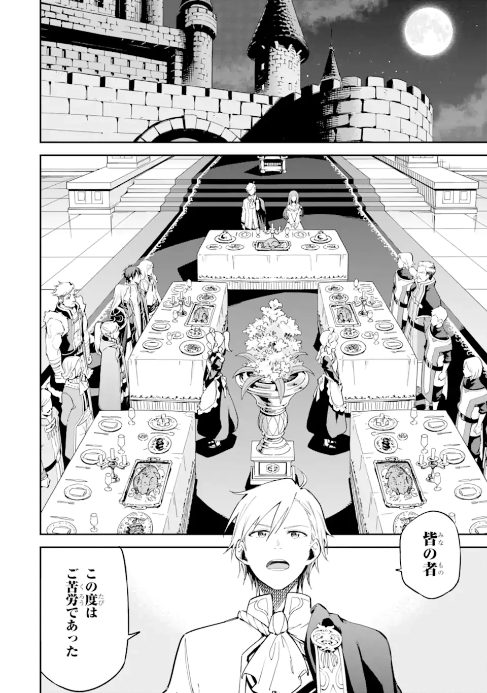 異世界賢者の転生無双 ～ゲームの知識で異世界最強～ 第44.1話 - 2