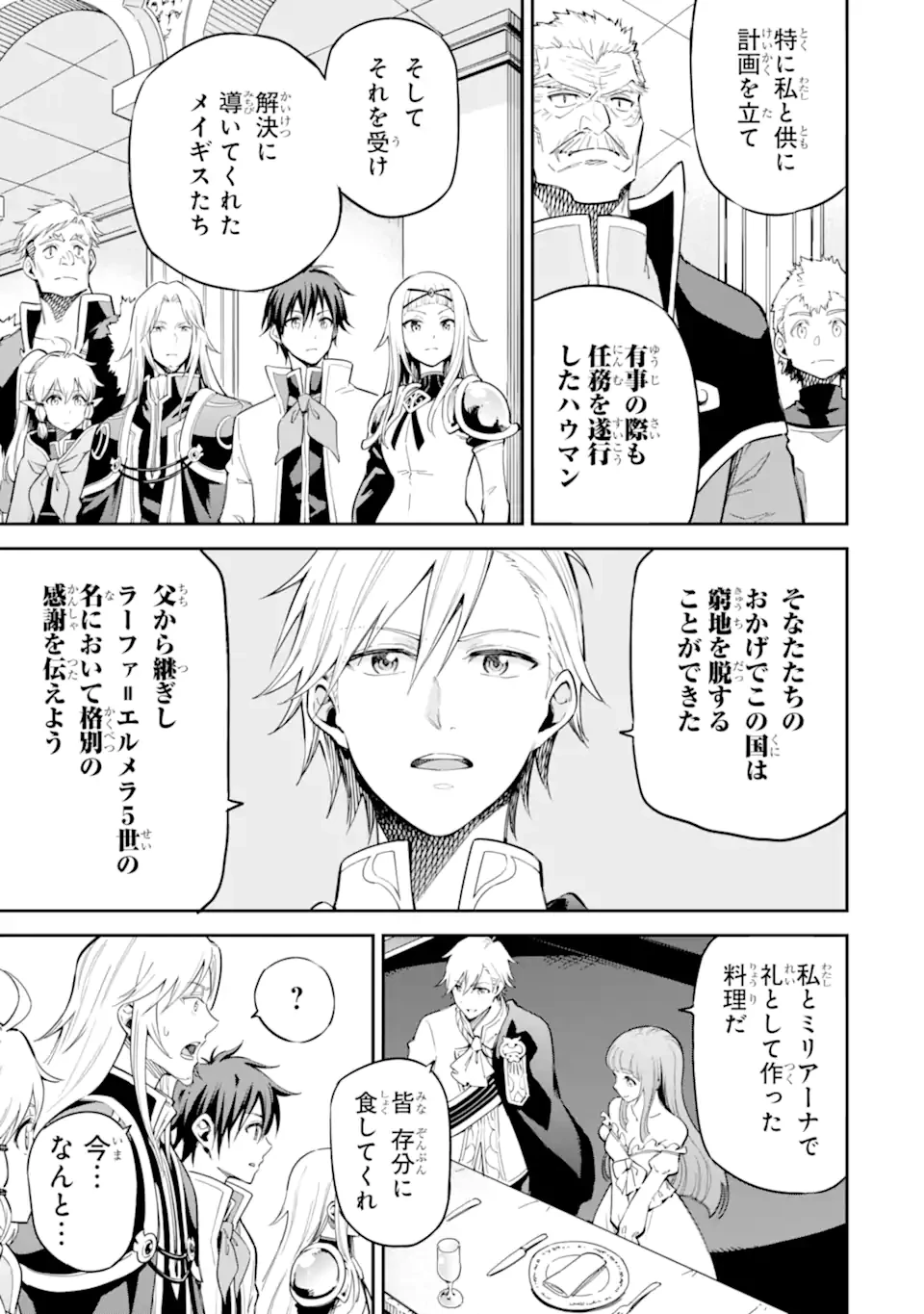 異世界賢者の転生無双 ～ゲームの知識で異世界最強～ 第44.1話 - 3