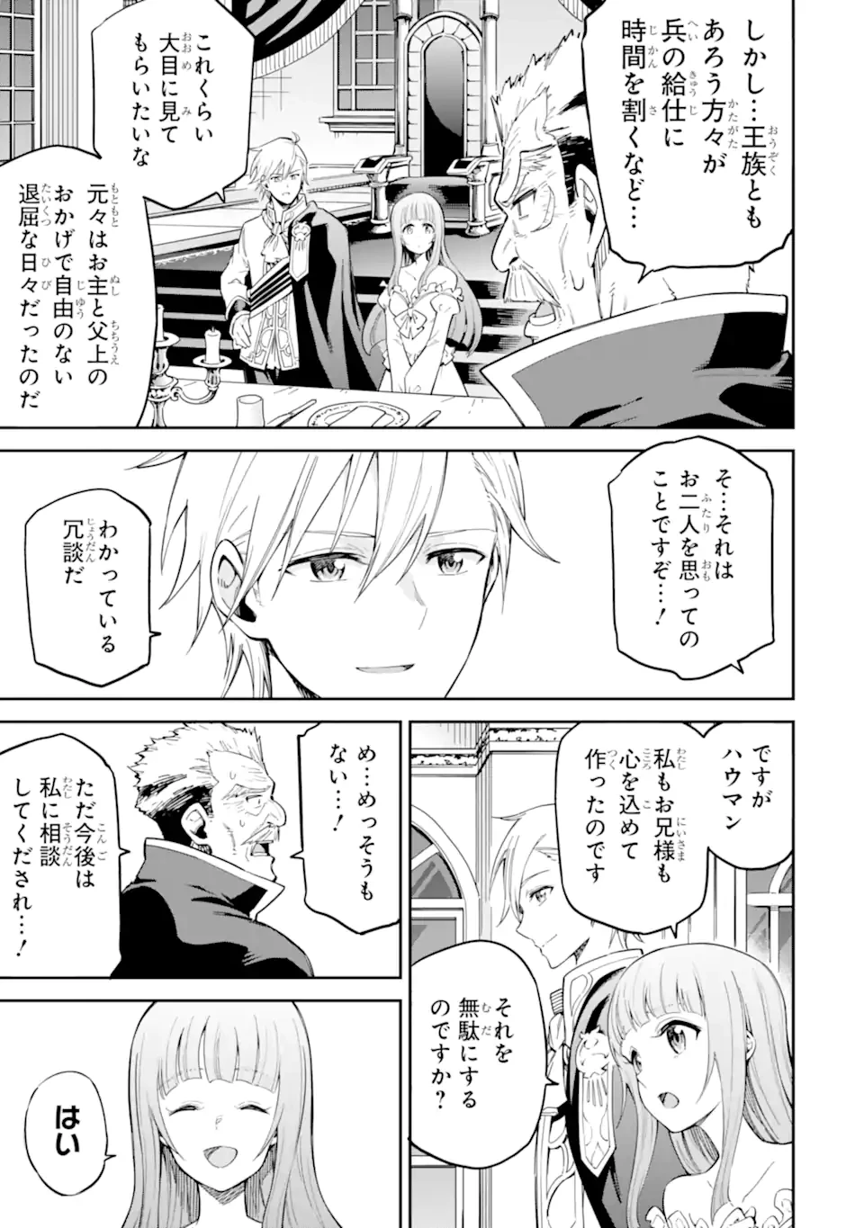 異世界賢者の転生無双 ～ゲームの知識で異世界最強～ 第44.1話 - 5