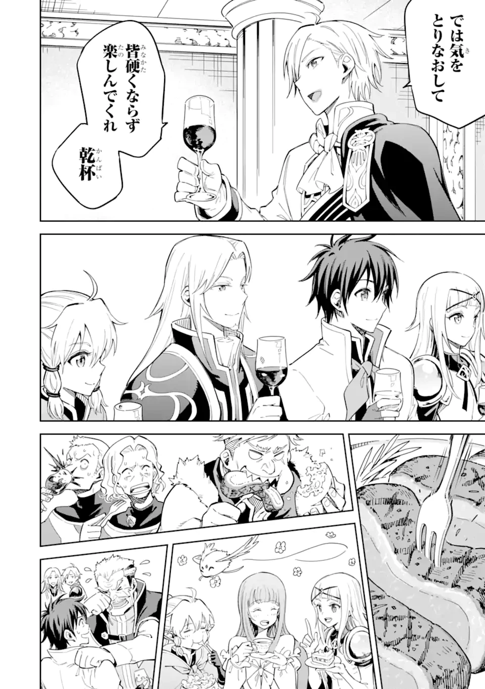 異世界賢者の転生無双 ～ゲームの知識で異世界最強～ 第44.1話 - 6