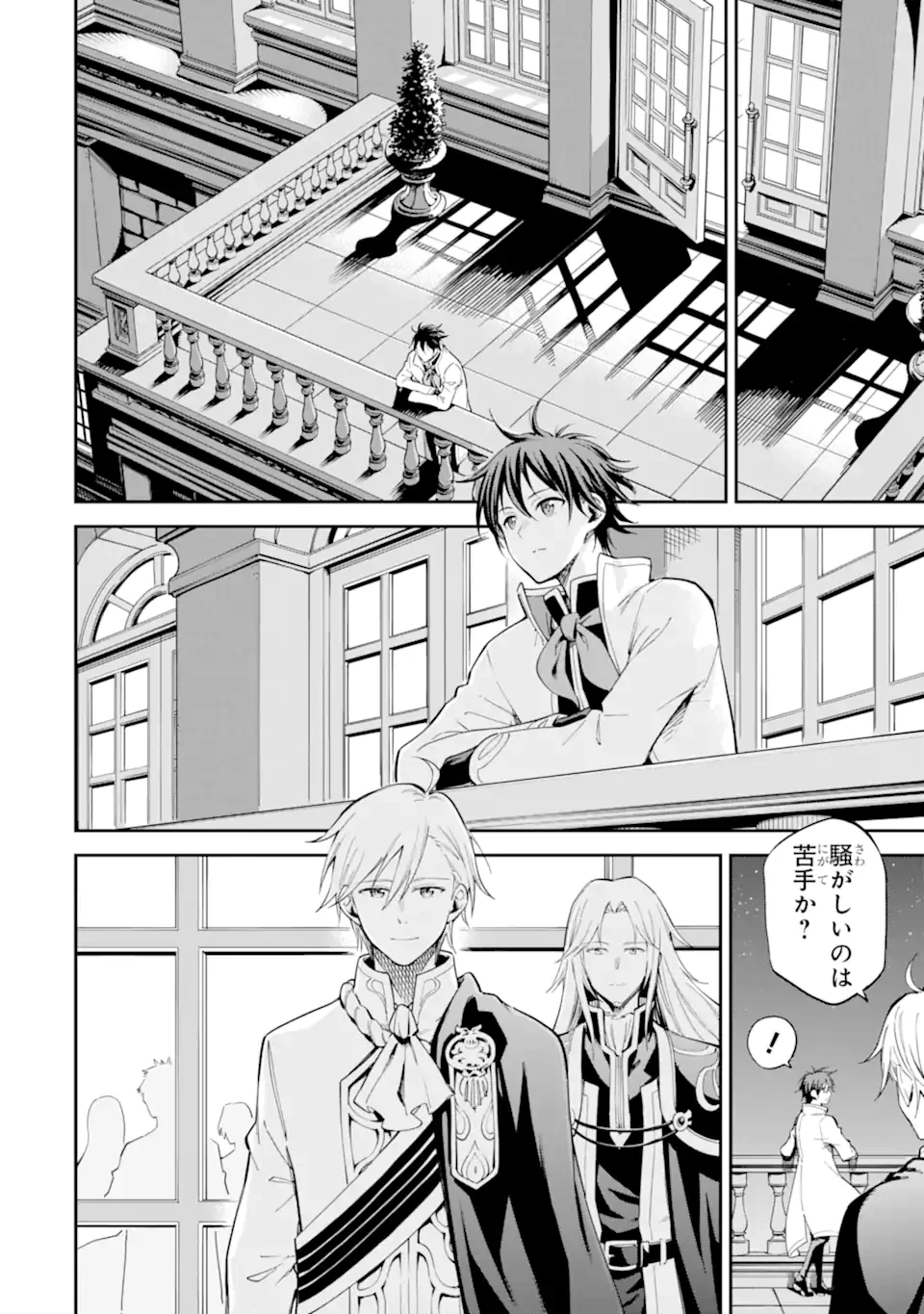 異世界賢者の転生無双 ～ゲームの知識で異世界最強～ 第44.1話 - 8