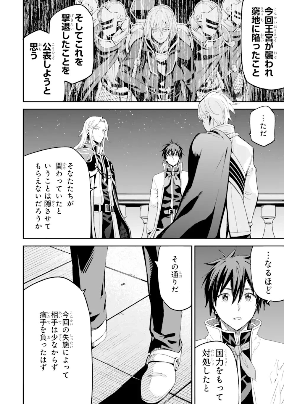 異世界賢者の転生無双 ～ゲームの知識で異世界最強～ 第44.1話 - 10