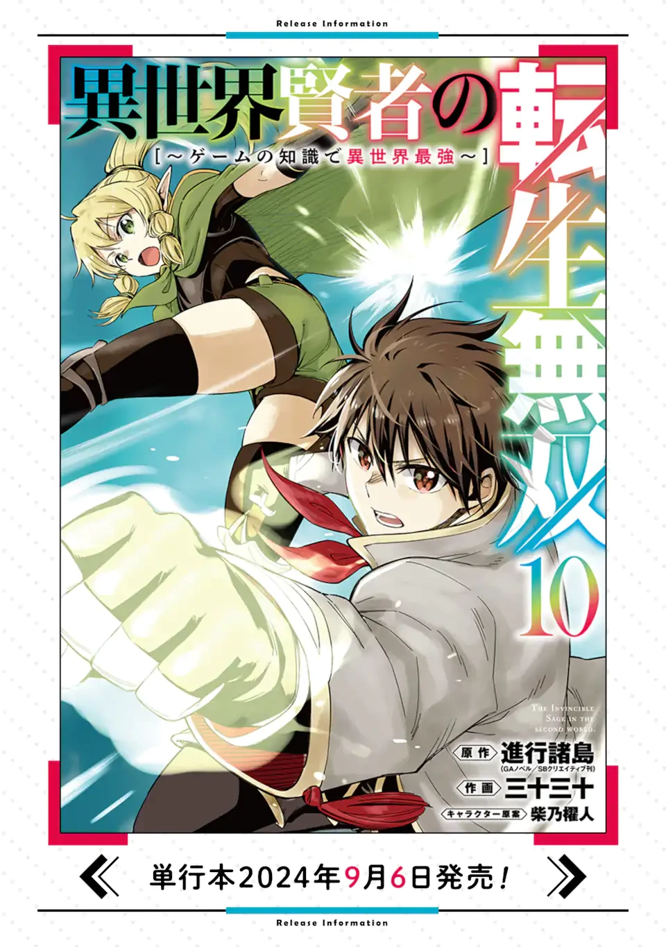 異世界賢者の転生無双 ～ゲームの知識で異世界最強～ 第44.1話 - 12