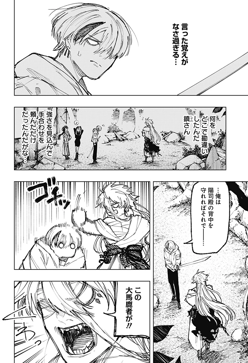 寝坊する男 第32話 - 2