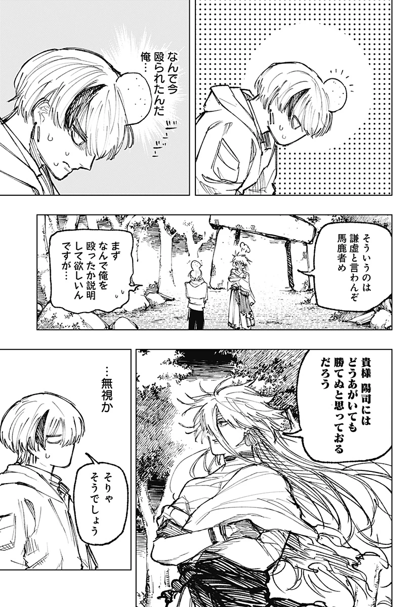 寝坊する男 第32話 - 3