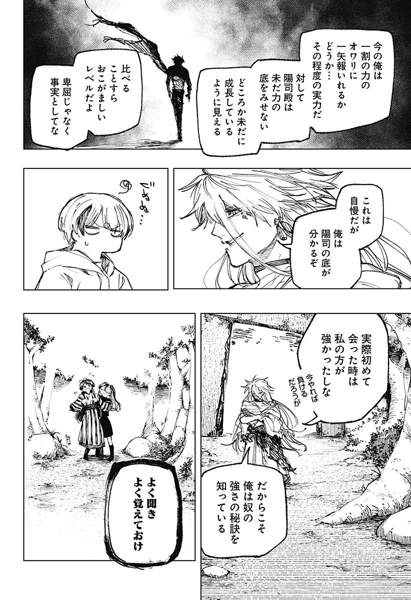 寝坊する男 第32話 - 4