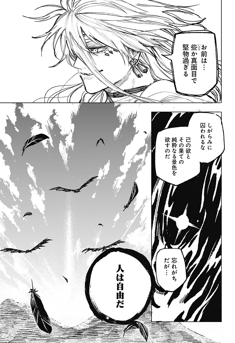 寝坊する男 第32話 - 7