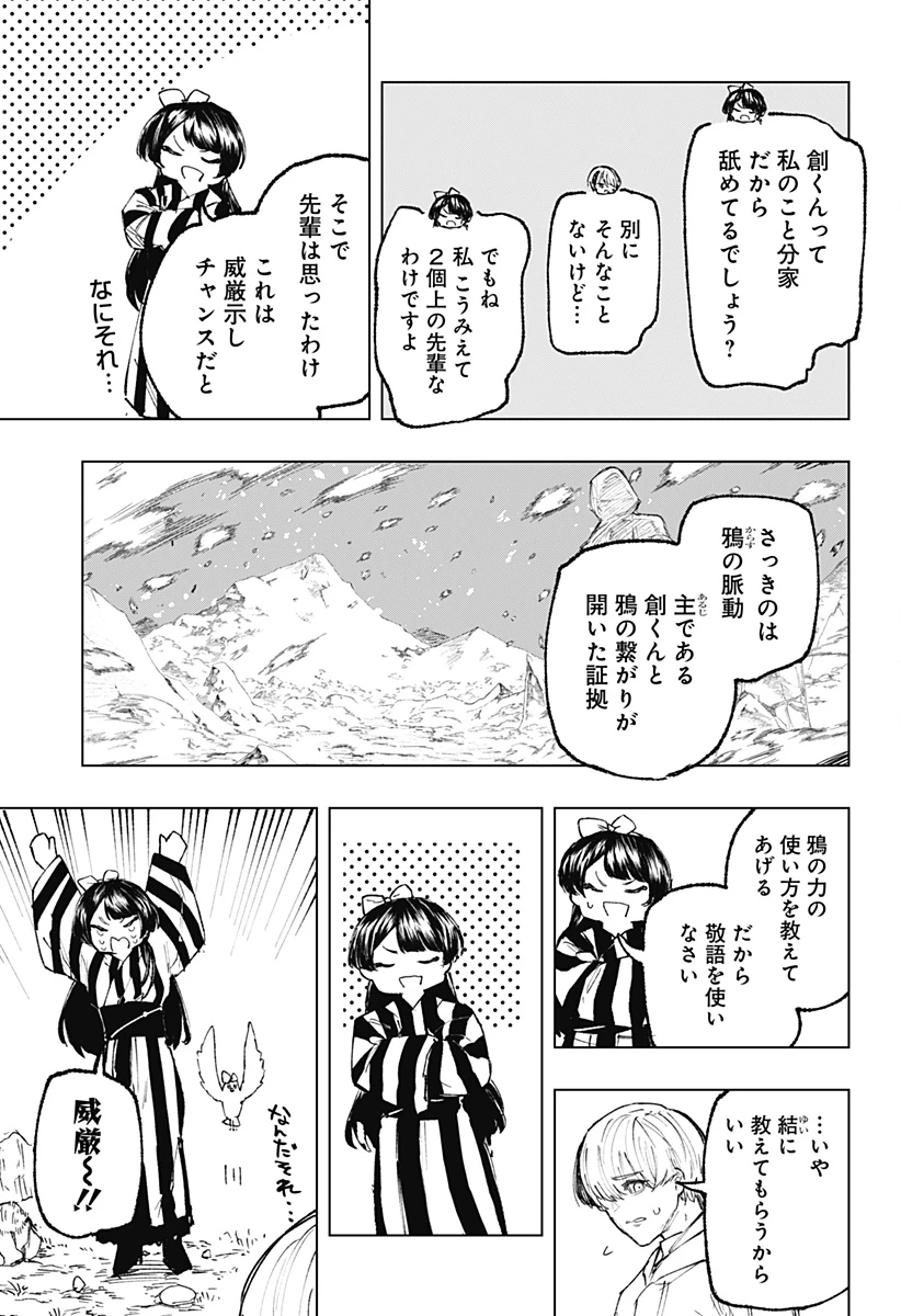 寝坊する男 第32話 - 15