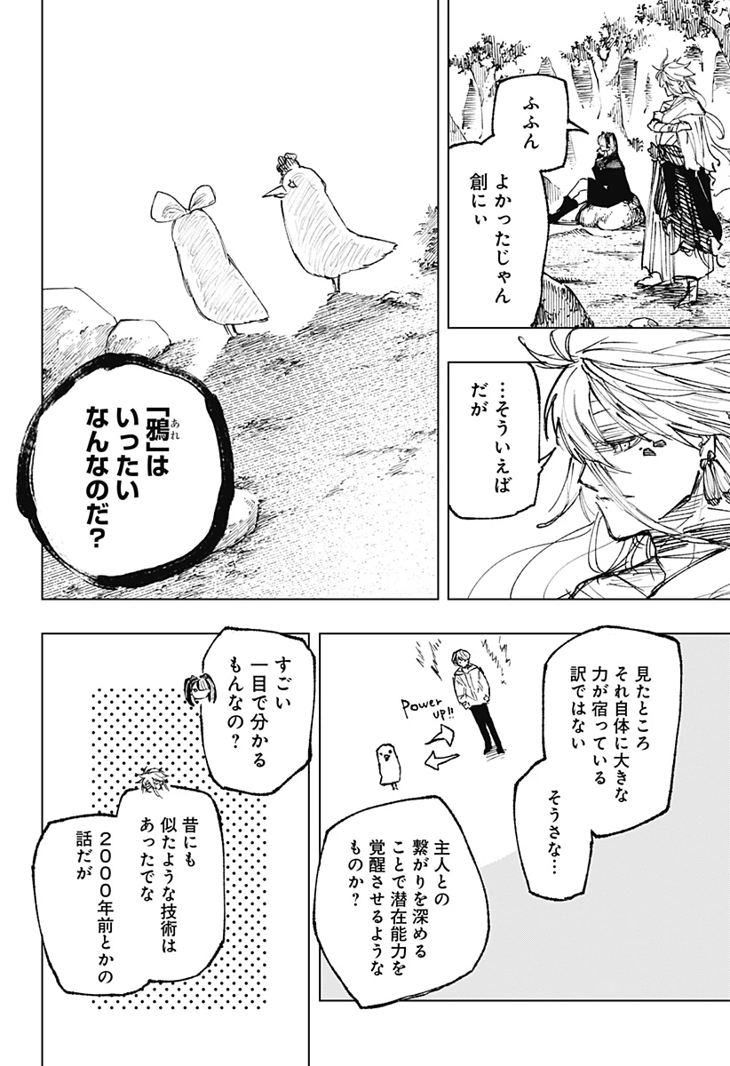 寝坊する男 第32話 - 16