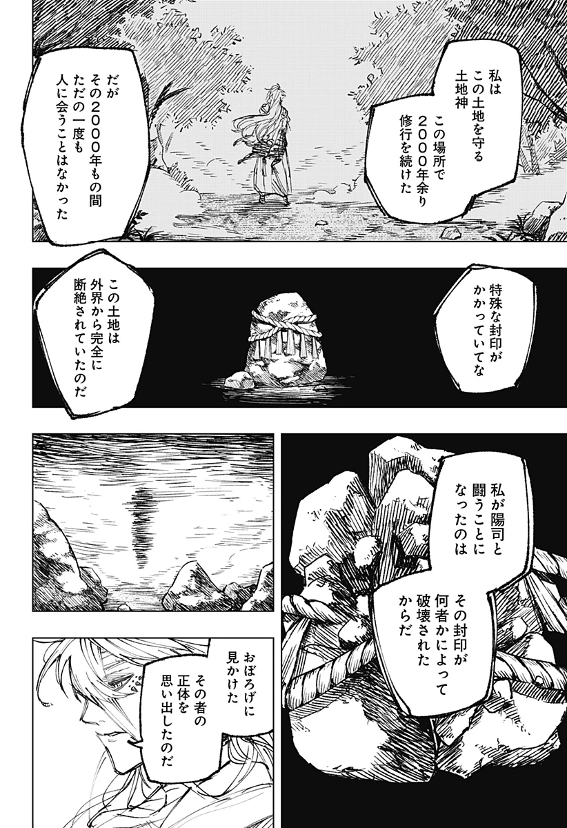 寝坊する男 第32話 - 18