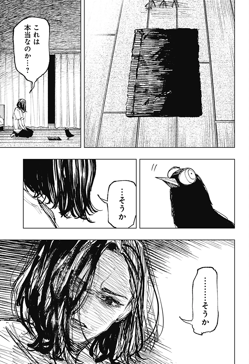 寝坊する男 第32話 - 21