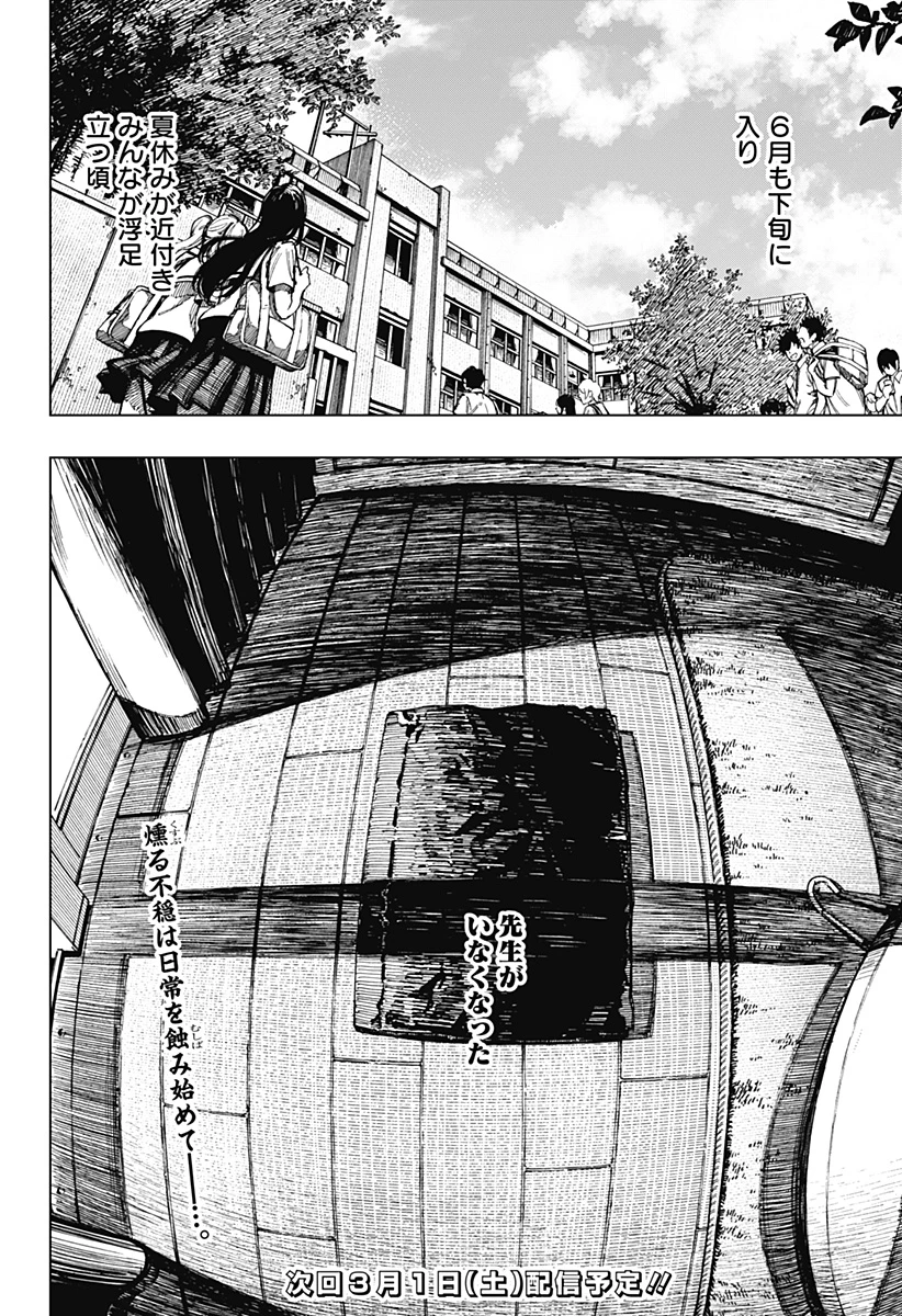 寝坊する男 第32話 - 22