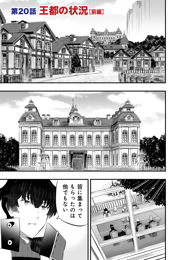 異世界でテイムした最強の使い魔は、幼馴染の美少女でした 第20.1話 - 1