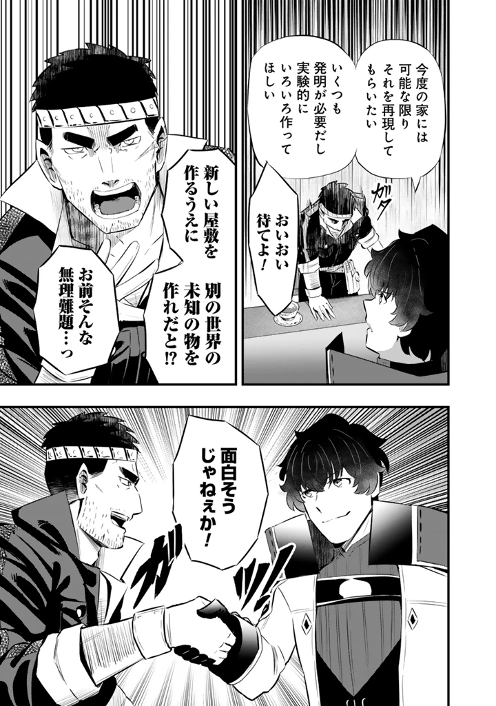 異世界でテイムした最強の使い魔は、幼馴染の美少女でした 第20話 - 5