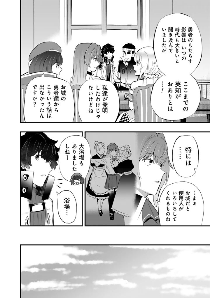 異世界でテイムした最強の使い魔は、幼馴染の美少女でした 第20話 - 8