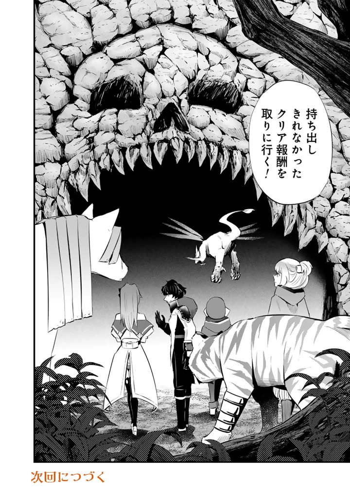 異世界でテイムした最強の使い魔は、幼馴染の美少女でした 第20話 - 12