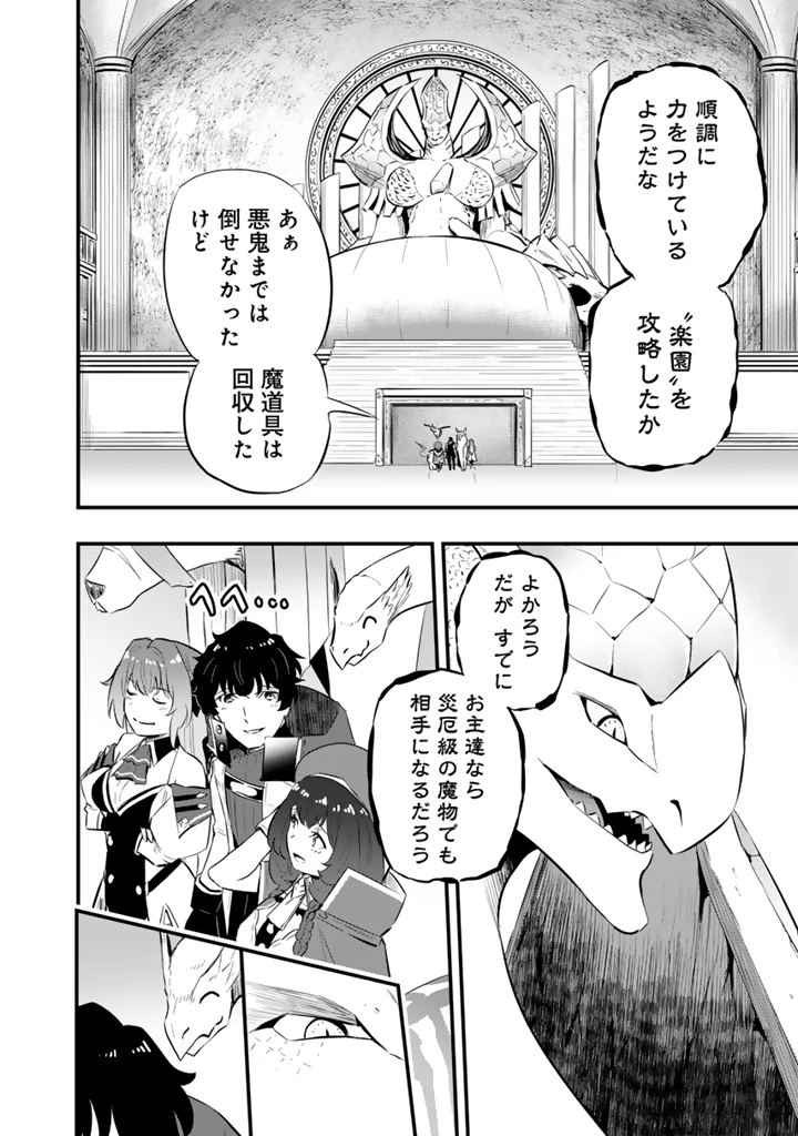 異世界でテイムした最強の使い魔は、幼馴染の美少女でした 第21.1話 - 4