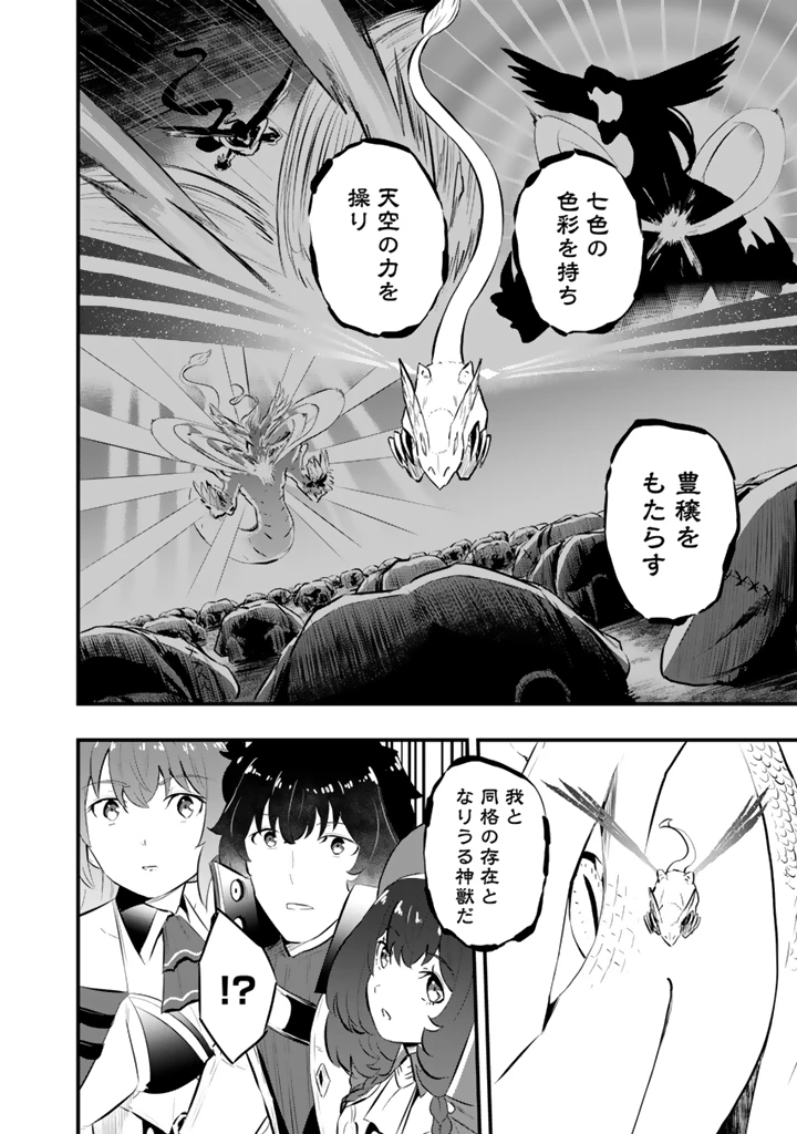 異世界でテイムした最強の使い魔は、幼馴染の美少女でした 第21.1話 - 6