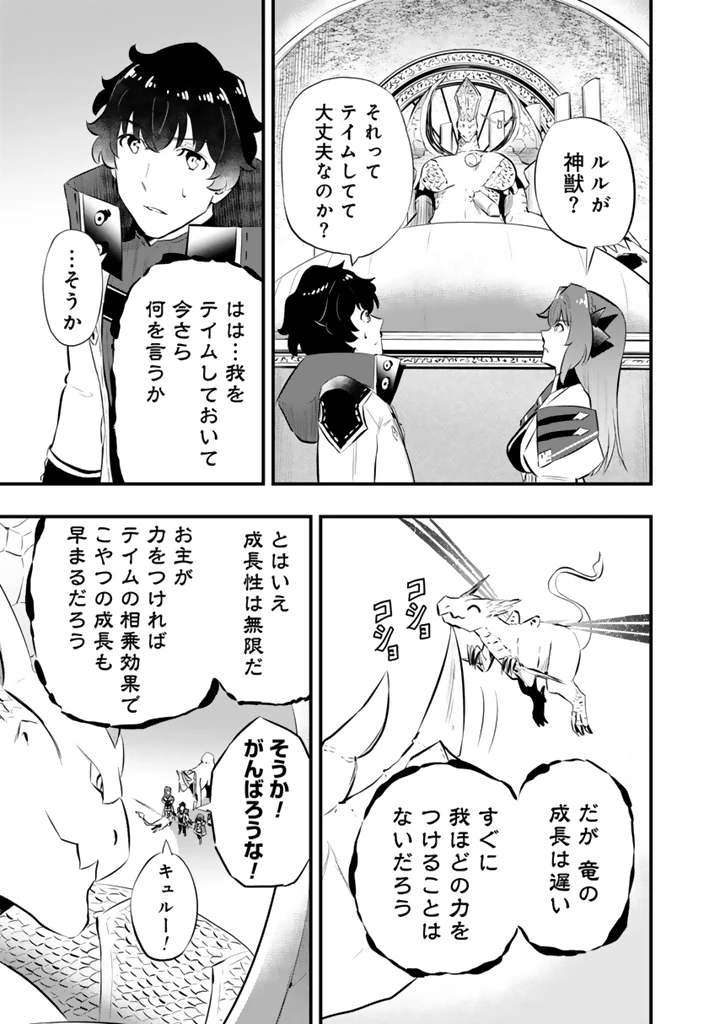 異世界でテイムした最強の使い魔は、幼馴染の美少女でした 第21.1話 - 7