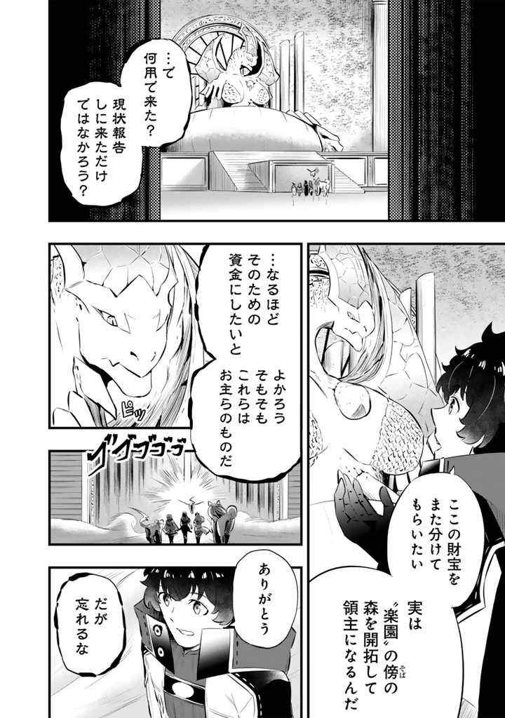 異世界でテイムした最強の使い魔は、幼馴染の美少女でした 第21.1話 - 8