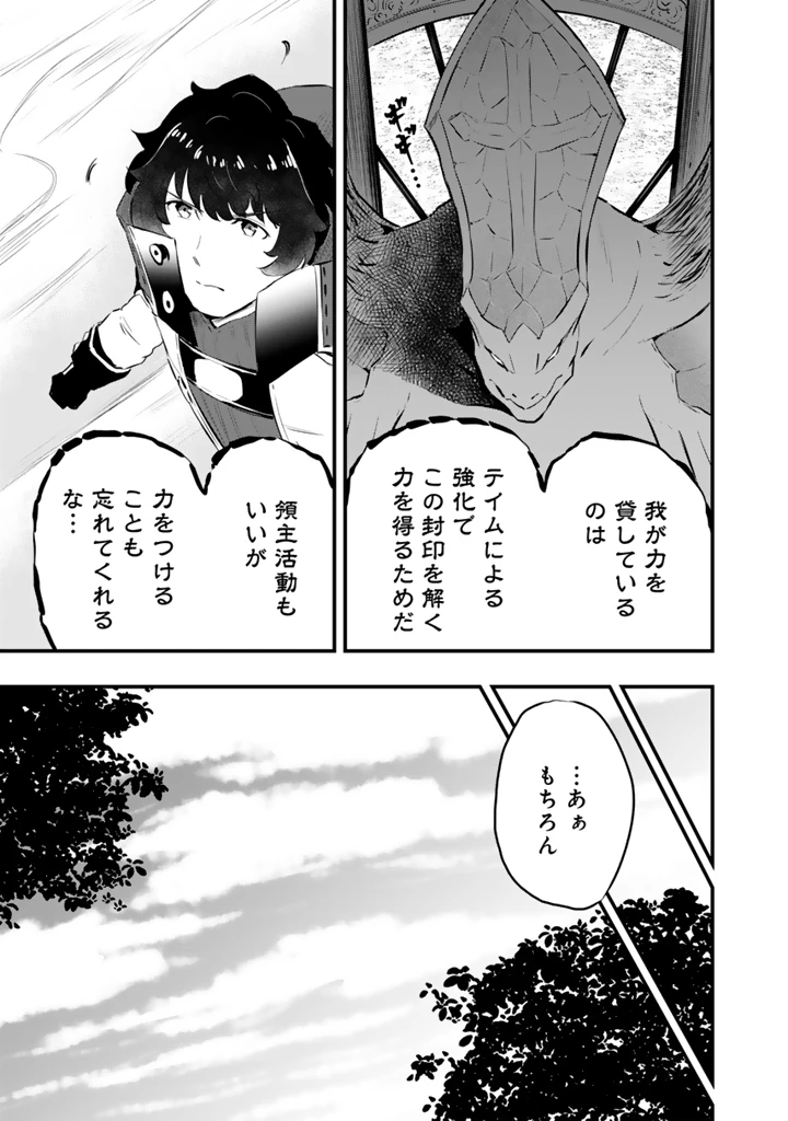 異世界でテイムした最強の使い魔は、幼馴染の美少女でした 第21.1話 - 9