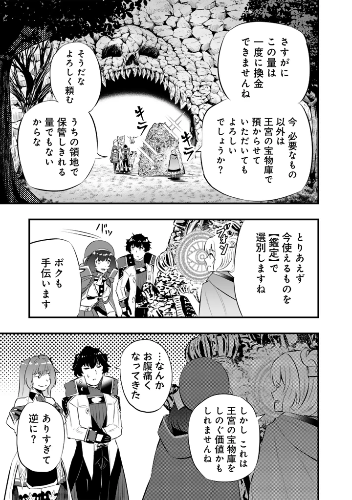 異世界でテイムした最強の使い魔は、幼馴染の美少女でした 第21.1話 - 11