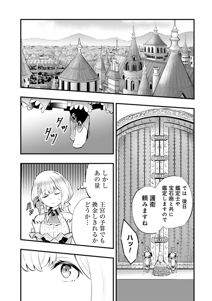 異世界でテイムした最強の使い魔は、幼馴染の美少女でした 第21.1話 - 12