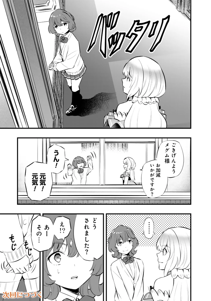 異世界でテイムした最強の使い魔は、幼馴染の美少女でした 第21.1話 - 13