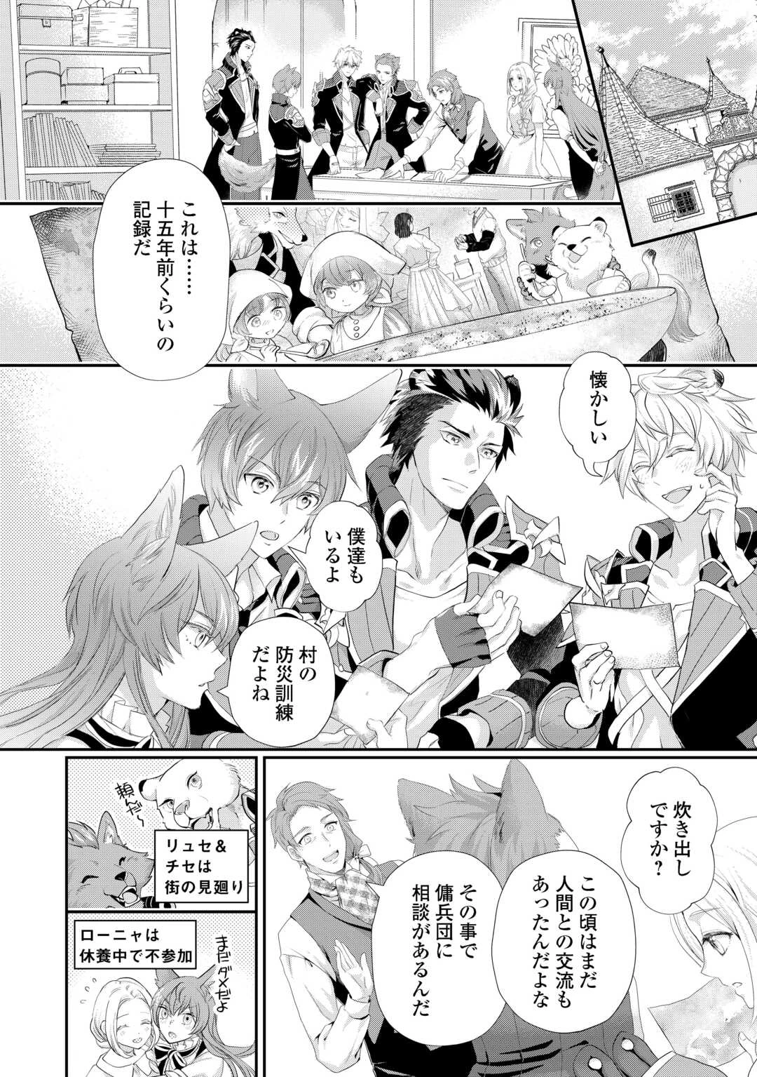 令嬢はまったりをご所望。 第47話 - 2