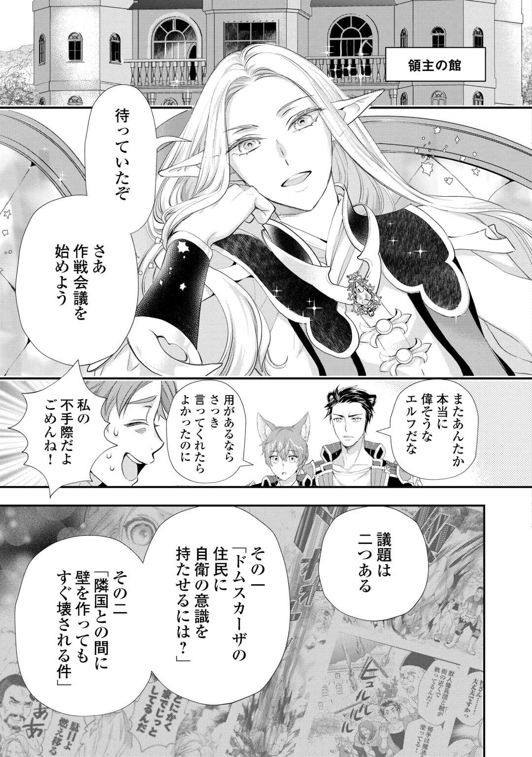 令嬢はまったりをご所望。 第47話 - 3