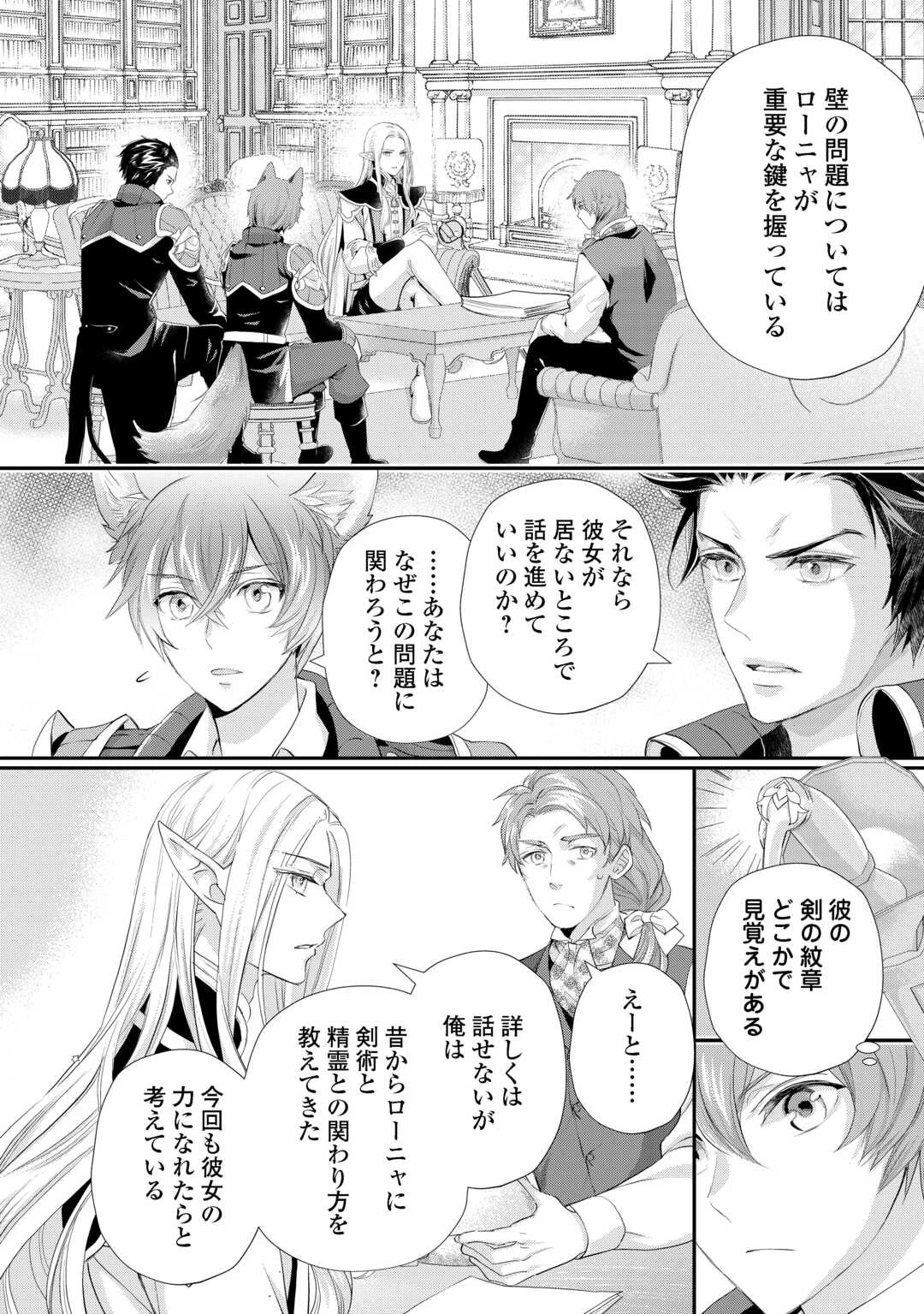 令嬢はまったりをご所望。 第47話 - 4