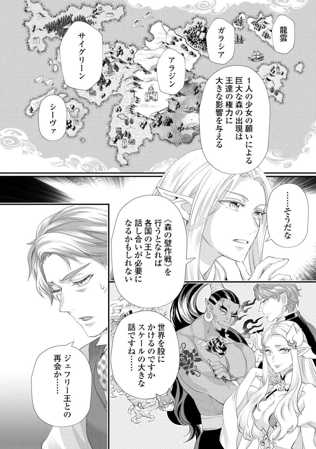 令嬢はまったりをご所望。 第47話 - 6