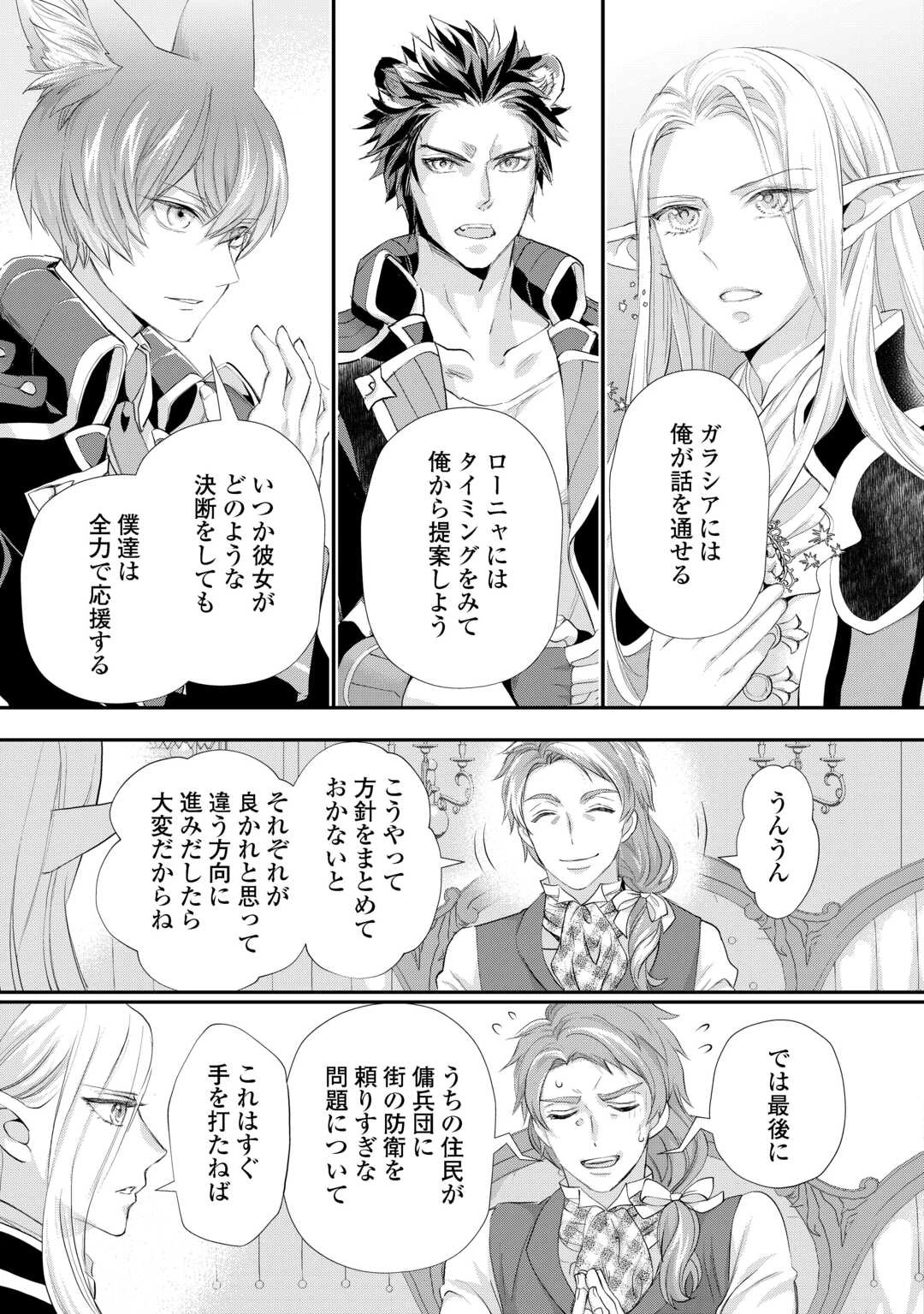 令嬢はまったりをご所望。 第47話 - 7