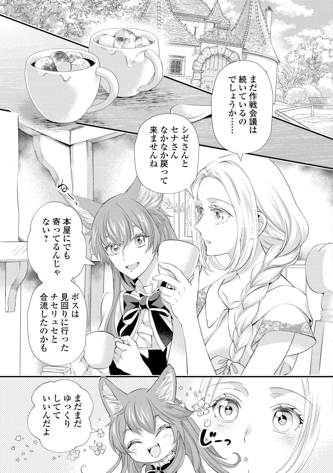 令嬢はまったりをご所望。 第47話 - 9