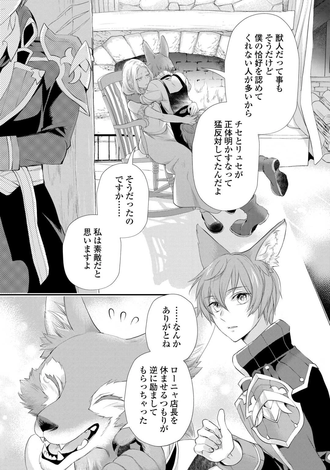 令嬢はまったりをご所望。 第47話 - 12