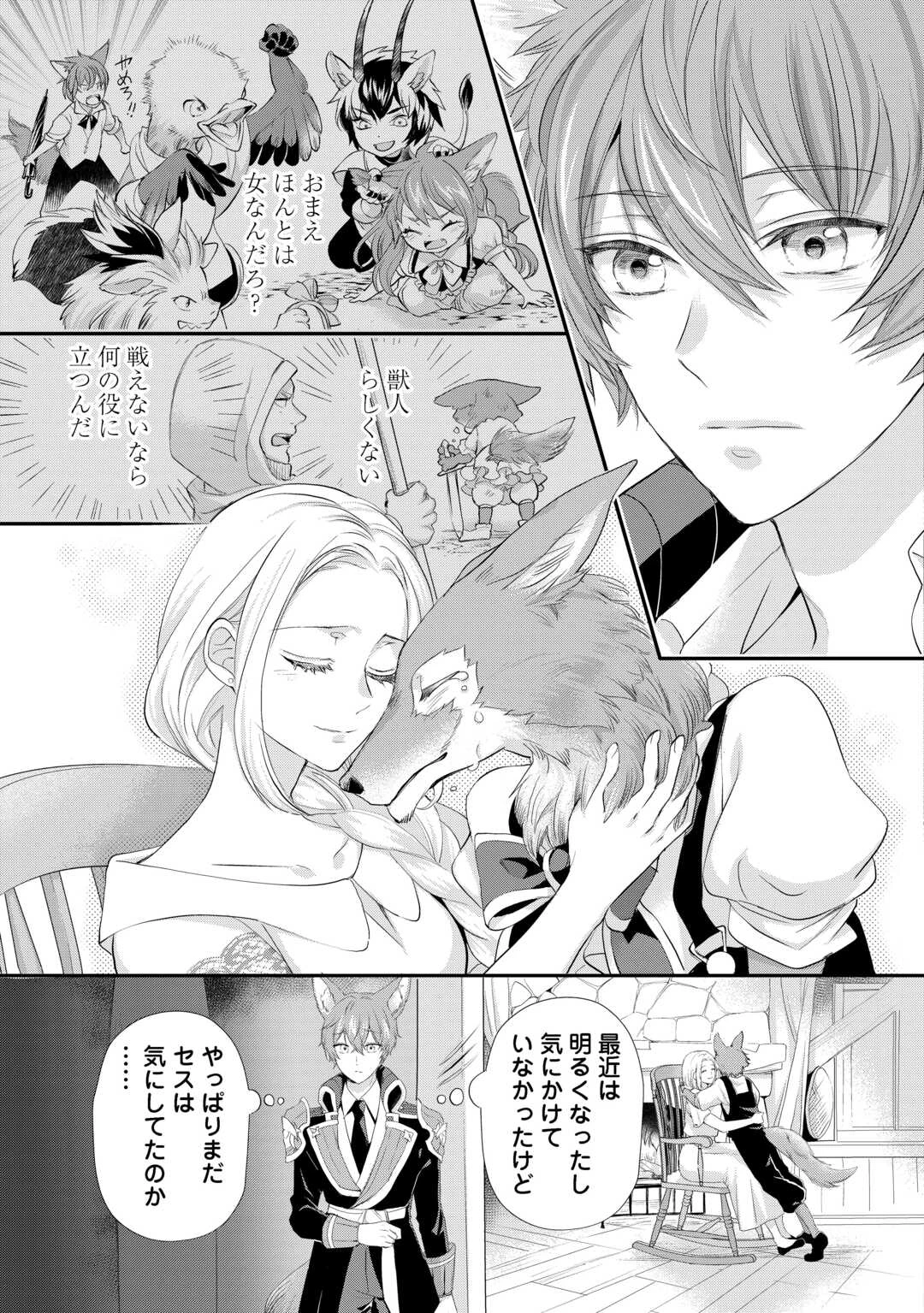 令嬢はまったりをご所望。 第47話 - 13