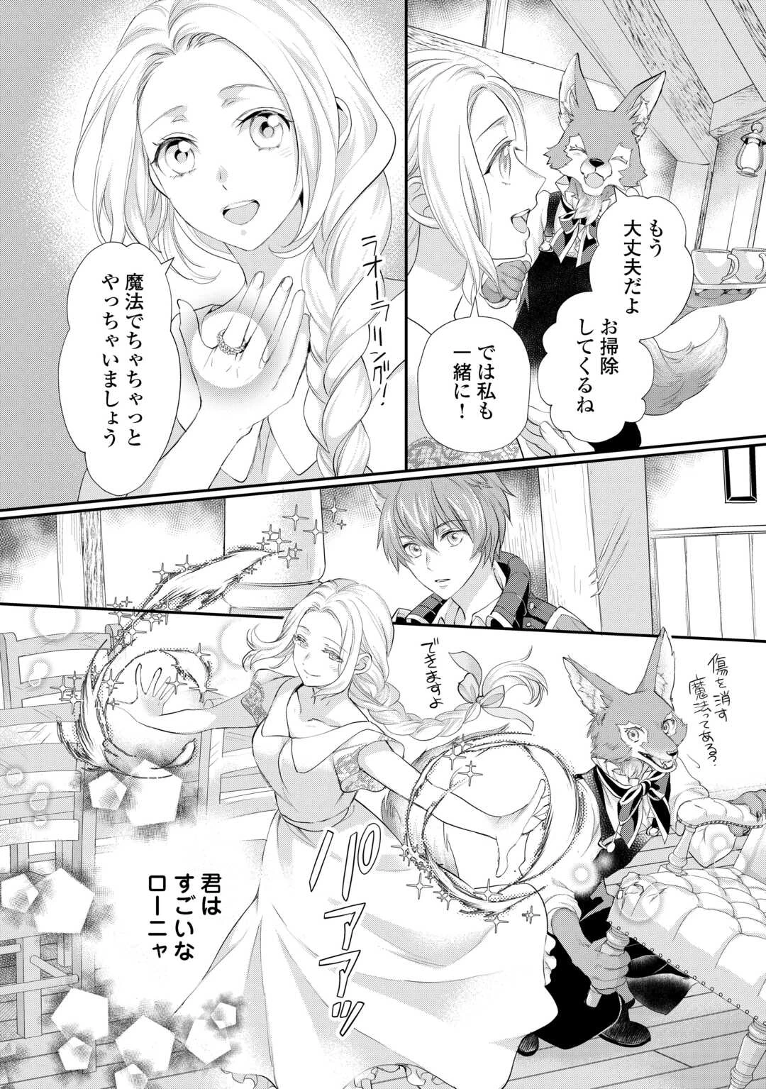 令嬢はまったりをご所望。 第47話 - 14