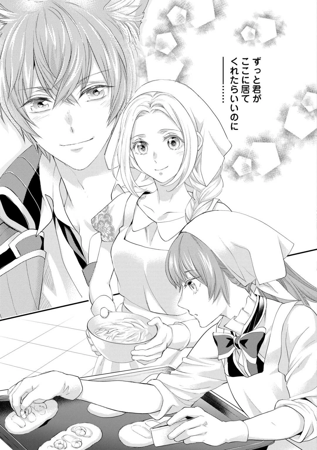 令嬢はまったりをご所望。 第47話 - 15