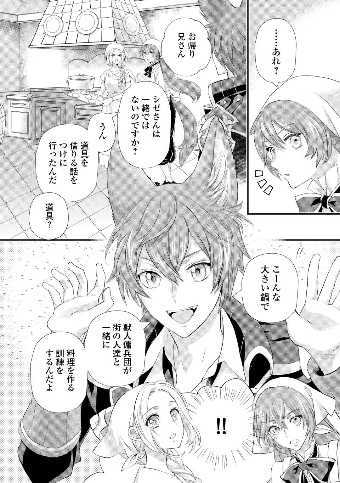 令嬢はまったりをご所望。 第47話 - 16