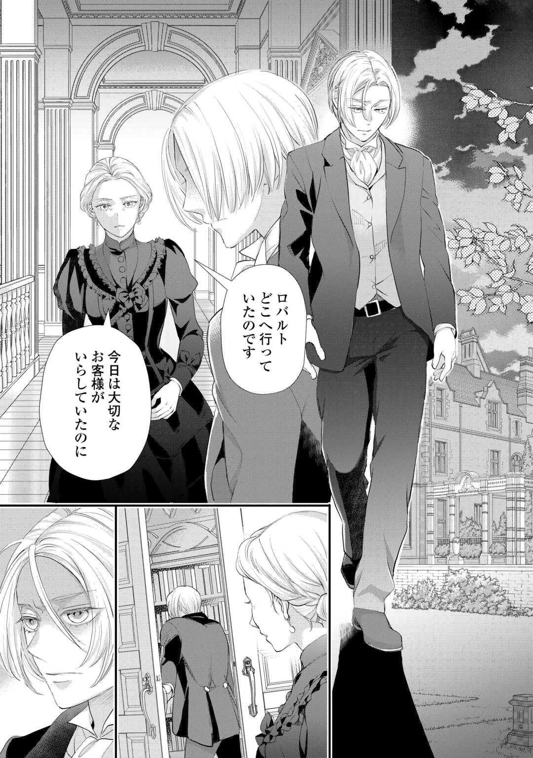 令嬢はまったりをご所望。 第47話 - 17