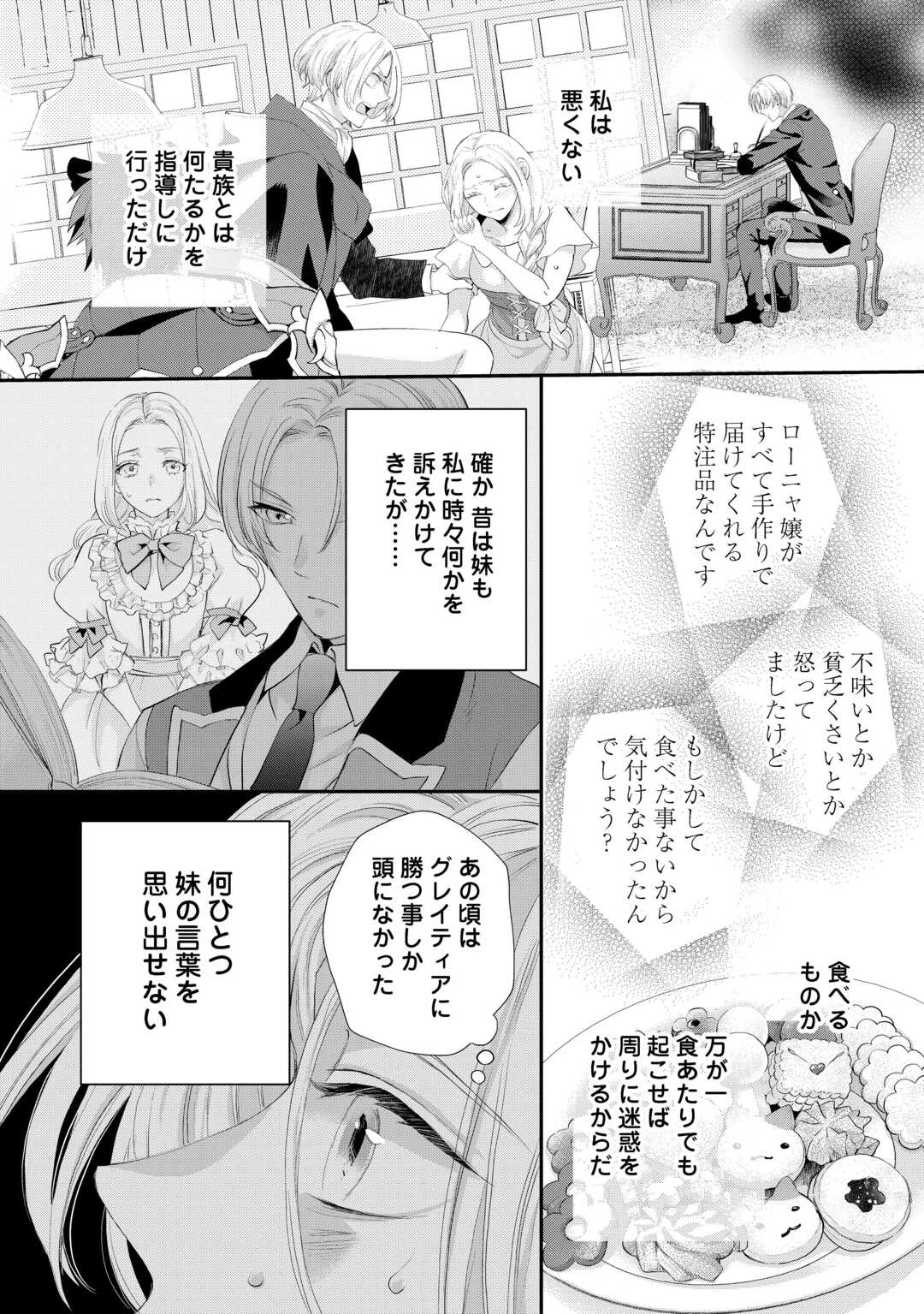 令嬢はまったりをご所望。 第47話 - 18