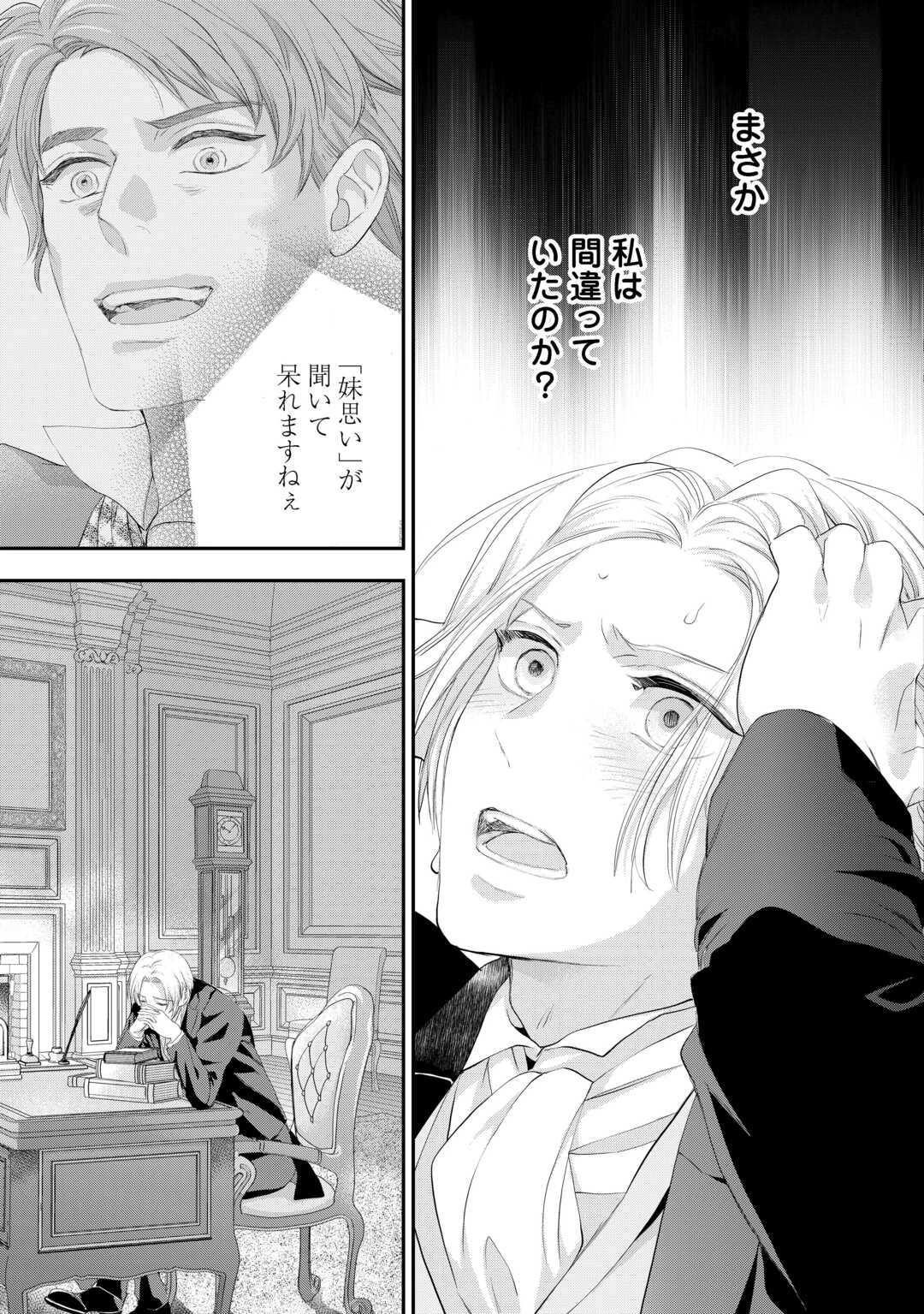 令嬢はまったりをご所望。 第47話 - 19