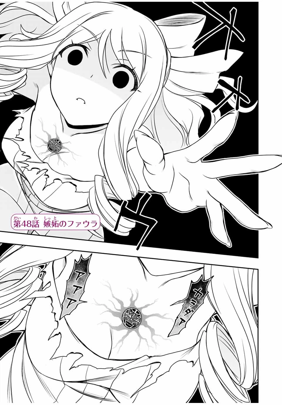 念願の悪役令嬢（ラスボス）の身体を手に入れたぞ！ 第48話 - 1