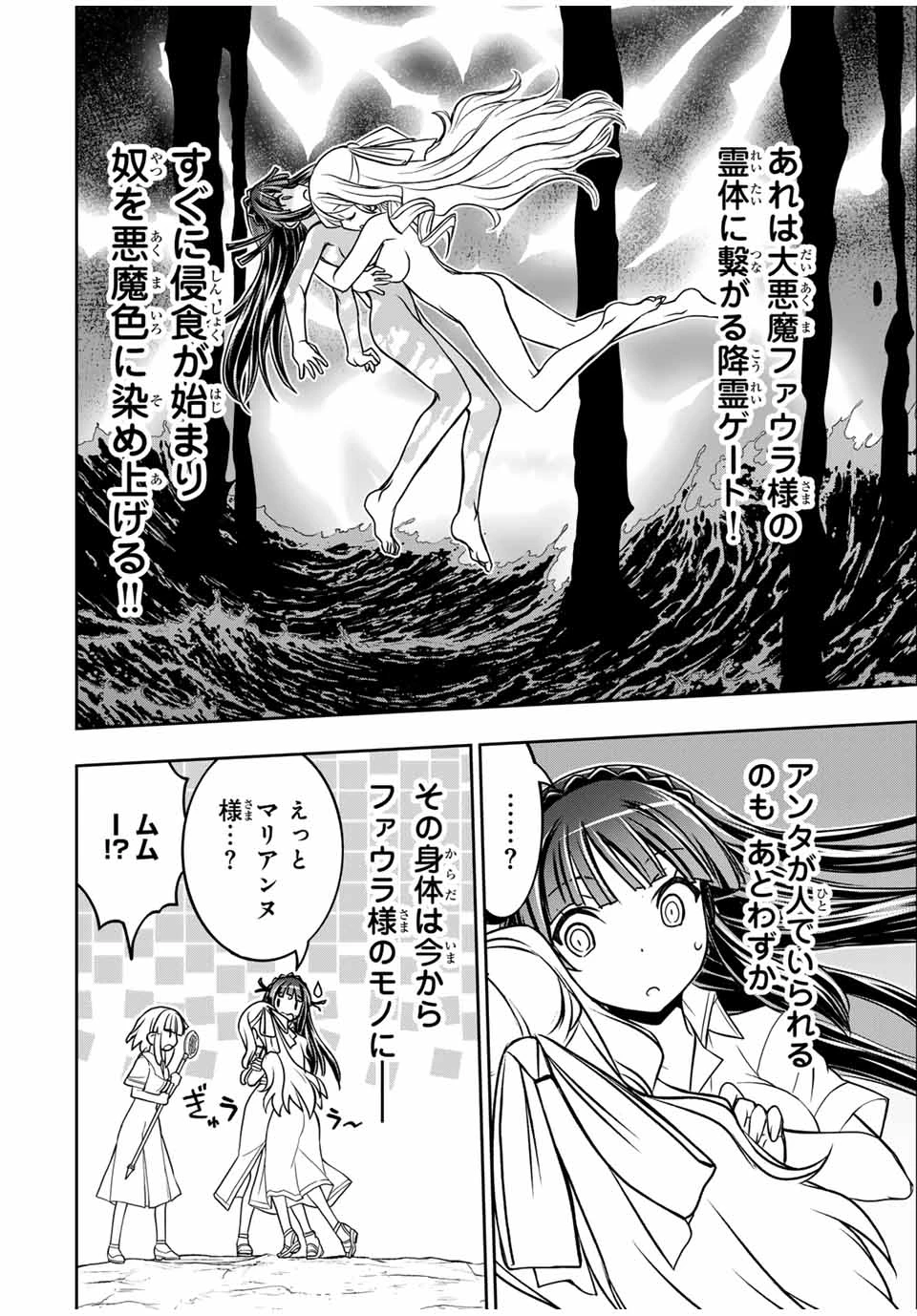 念願の悪役令嬢（ラスボス）の身体を手に入れたぞ！ 第48話 - 4