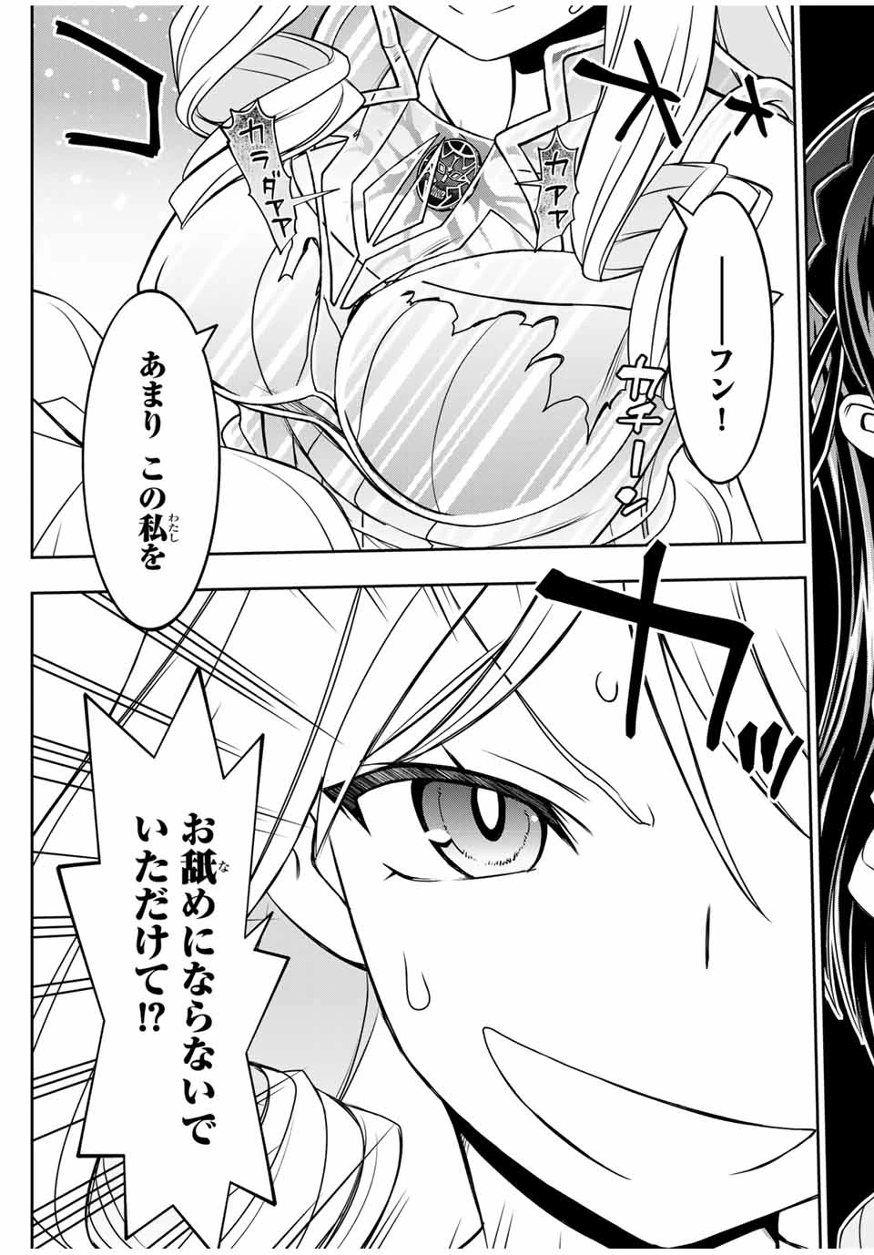 念願の悪役令嬢（ラスボス）の身体を手に入れたぞ！ 第48話 - 7