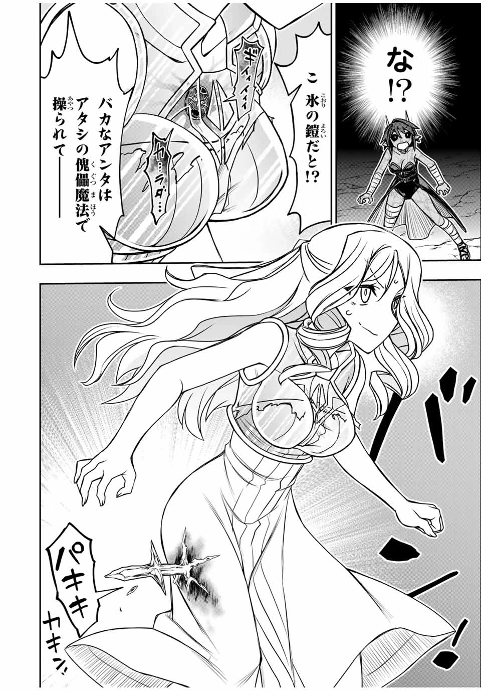 念願の悪役令嬢（ラスボス）の身体を手に入れたぞ！ 第48話 - 8