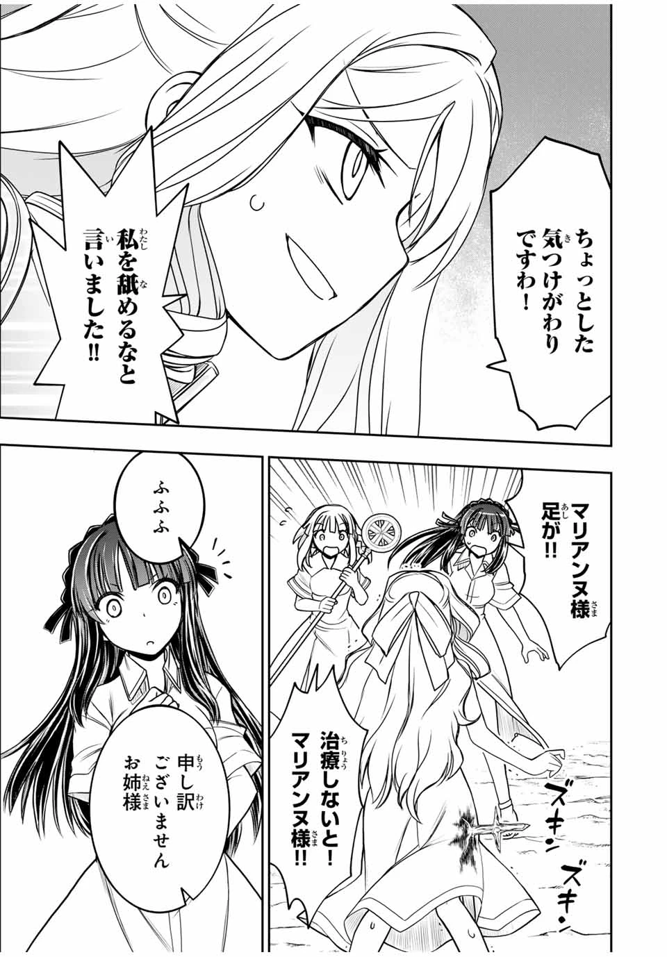 念願の悪役令嬢（ラスボス）の身体を手に入れたぞ！ 第48話 - 9