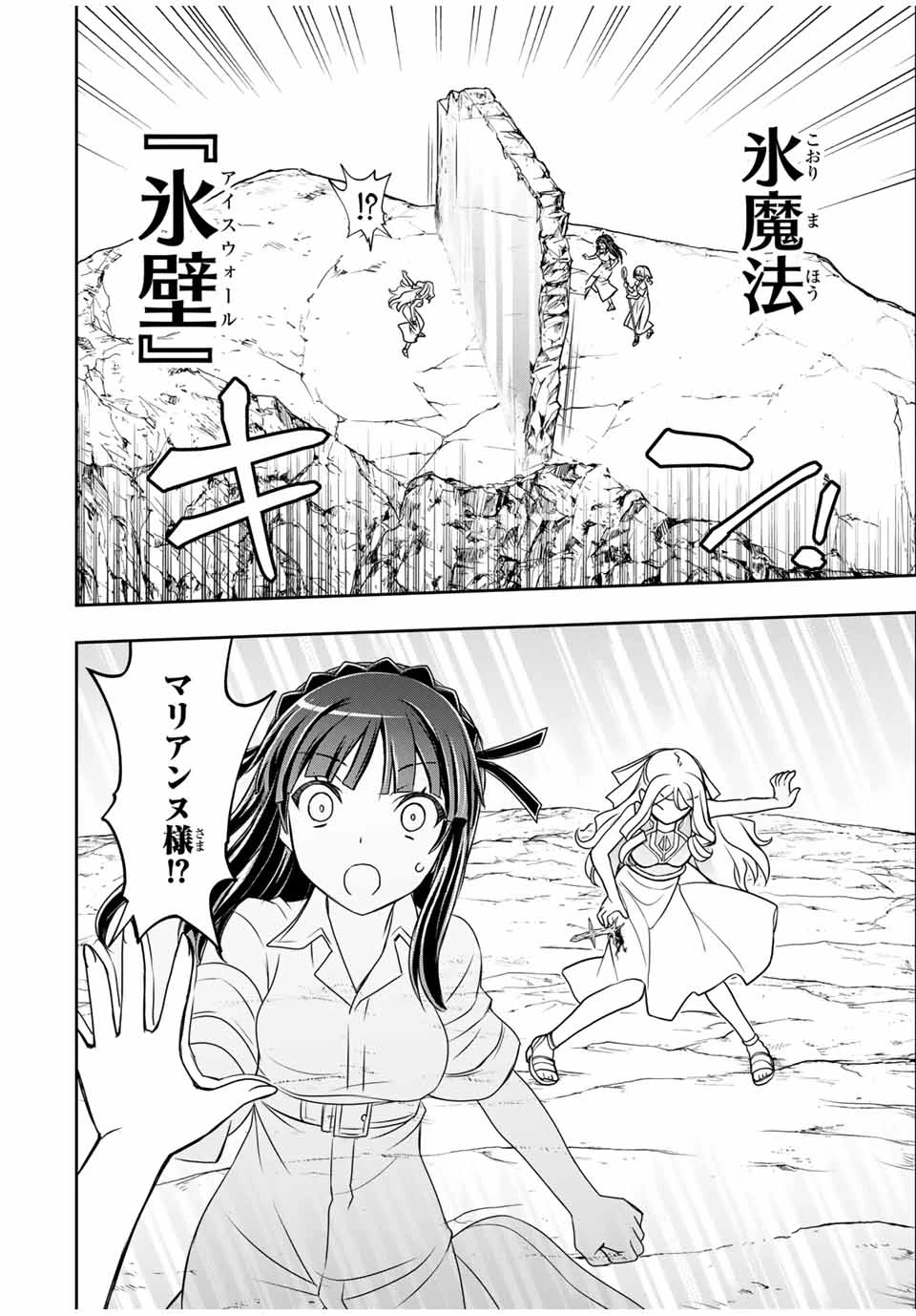 念願の悪役令嬢（ラスボス）の身体を手に入れたぞ！ 第48話 - 10